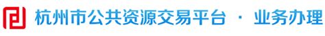xbxx2024|杭州市公共资源交易平台.